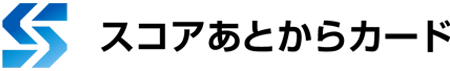 スコアあとからカード