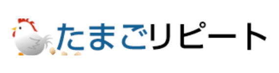 たまごリピート